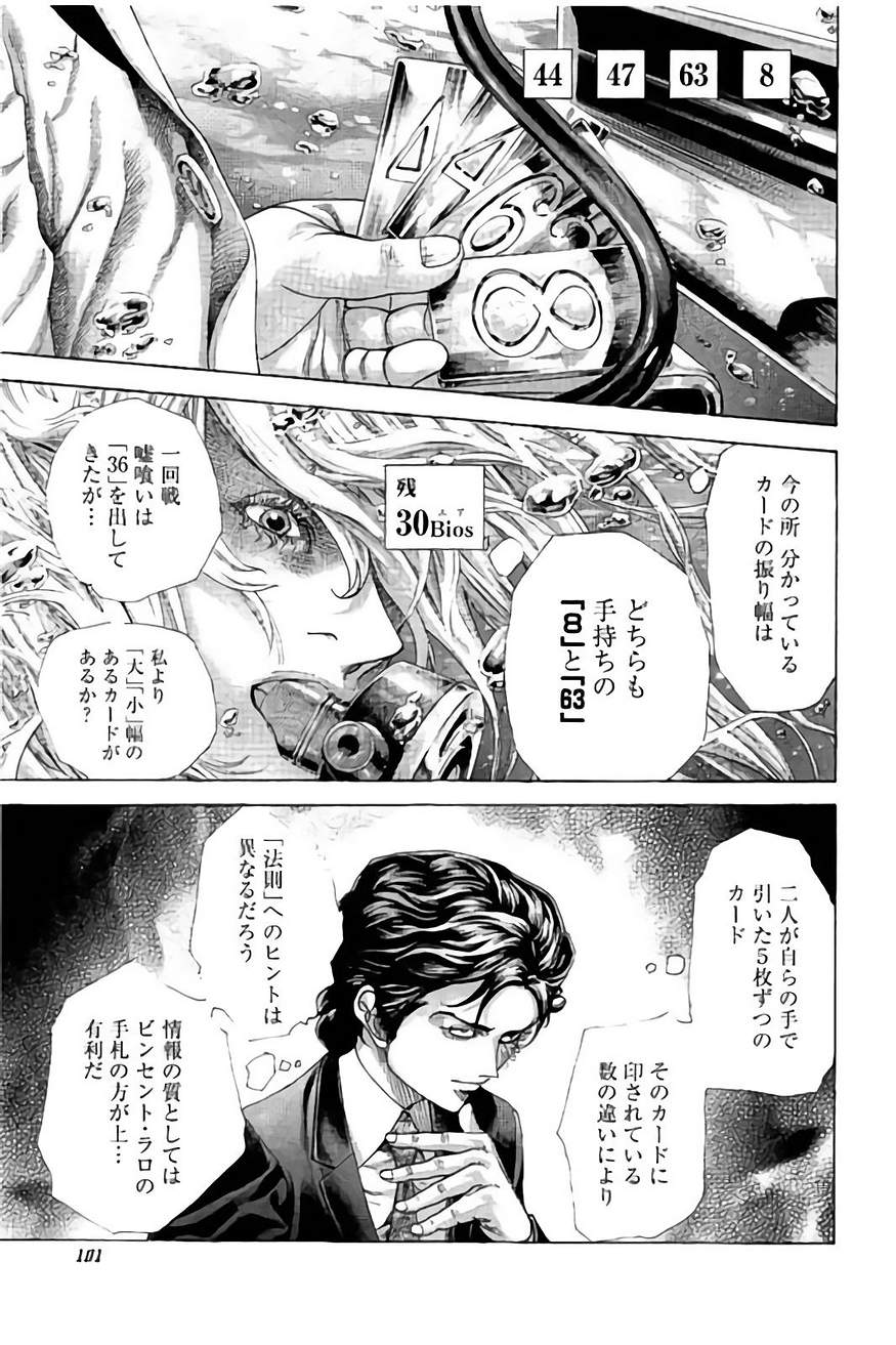 Usogui - Chapter 434 - Page 3
